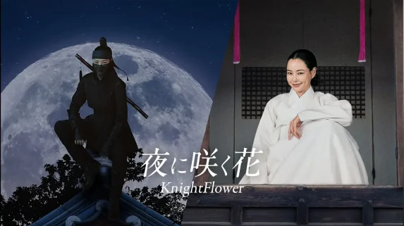 夜に咲く花1