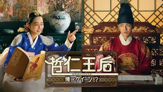哲仁王后1