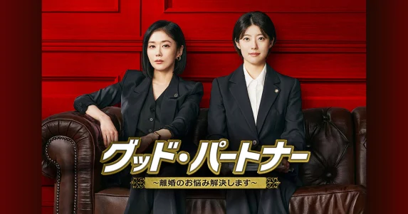 グッドパートナー1