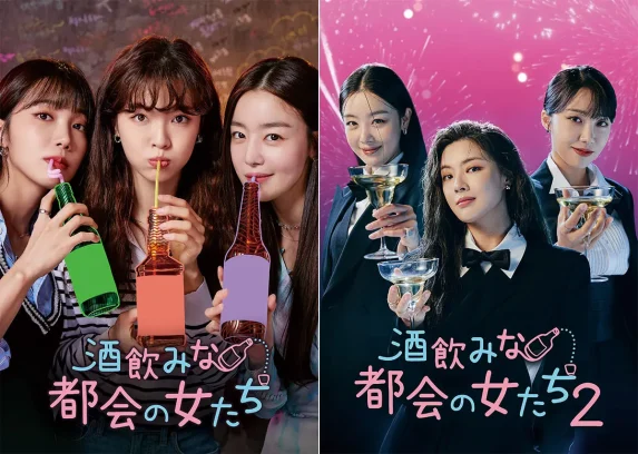 酒飲みな都会の女たち 1